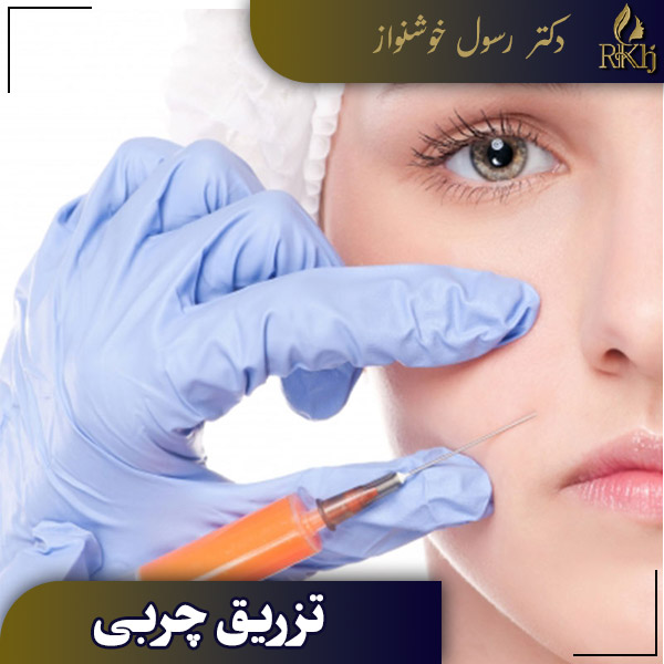 تزریق چربی