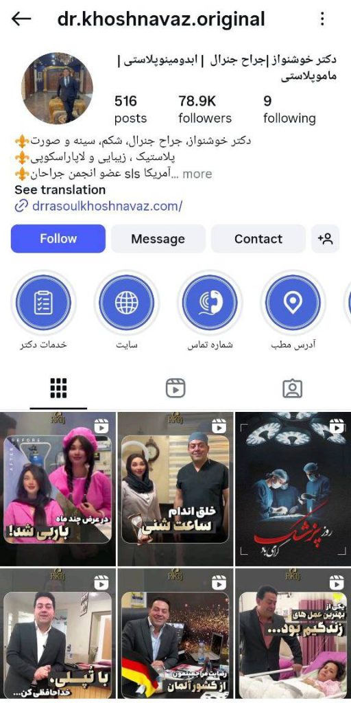 صفحه اینستاگرام بهترین جراح پروتز سینه کرج